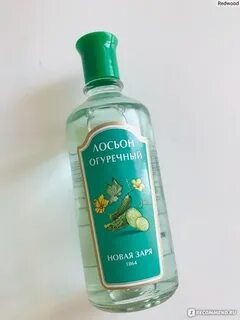 Огуречный лосьон заря