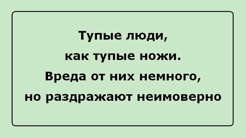 Глупые выражения людей. Цитаты про глупых людей. высказывания о глупых людях. статусы про глупых людей. про тупых людей высказывания.