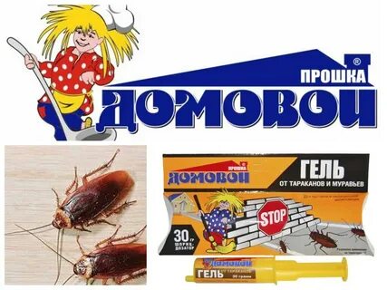 Гель от тараканов домовой отзывы