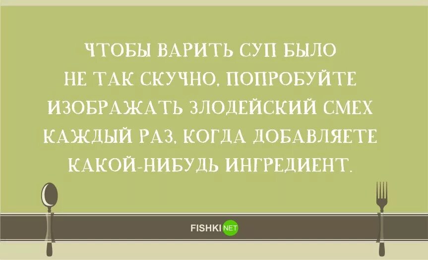 Цитаты про кухню. Юмор кулинария. смешные высказывания про кухню. смешные цитаты про кулинарию. кулинарный юмор анекдоты.