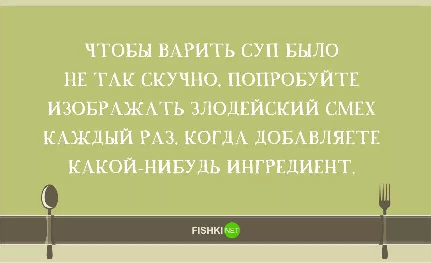 Выключись пошли. Юмор про кулинарию. Смешные высказывания про кухню. Смешные цитаты про кулинарию. Кулинарный юмор анекдоты.