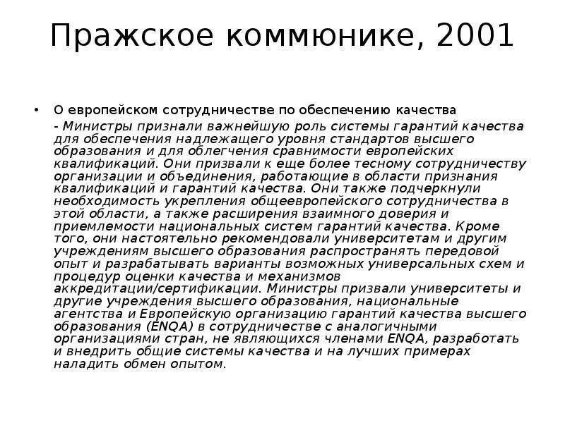 Коммюнике образец. Коммюнике образец. Коммюнике это. Коммюнике. Коммюнике это.