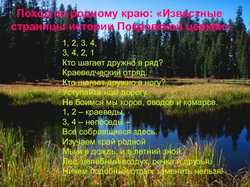 Наш отряд шагает в ряд песня. Речевка мы шагаем дружно в ряд. кто шагает дружно. пионерский наш отряд речевка кто шагает. раз два три четыре кто шагает дружно в ряд это дружный наш отряд.