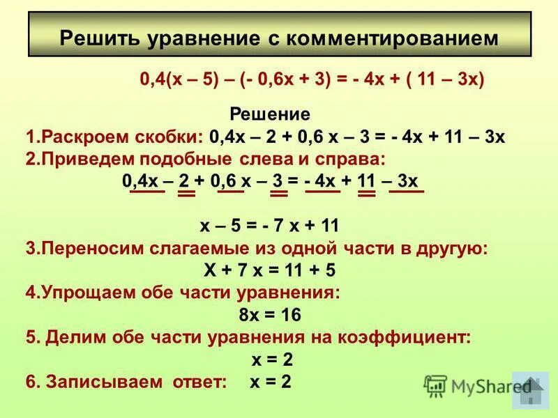 Решение уравнения с комментированием. Как решать уравнения с комментированием. Решить уравнение с комментированием. Уравнения 6 класс.