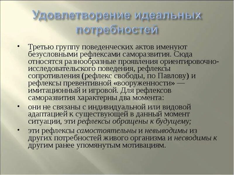 Ориентировочно-исследовательская реакция. Формы рефлекторного поведения. Территориальная форма поведения это. Поведенческие рефлексы.