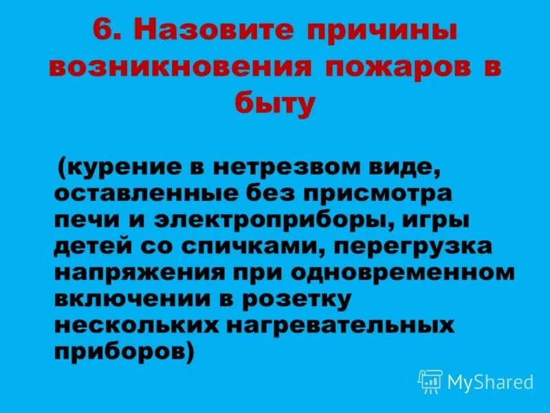 Используя текст учебника перечислите причины возникновения новороссии. Перечислите причины возникновения Новороссии. Перечислите причины возникновения Новороссии 8 класс. Назовите причины пожаров в быту. Причины возникновения Новороссии кратко.