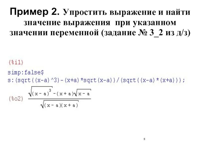 Упростить до целого числа. Упростить и найти значение выражения. найти значение выражения при примеры. упростить выражение с переменными. упростить выражение и найти значение при.