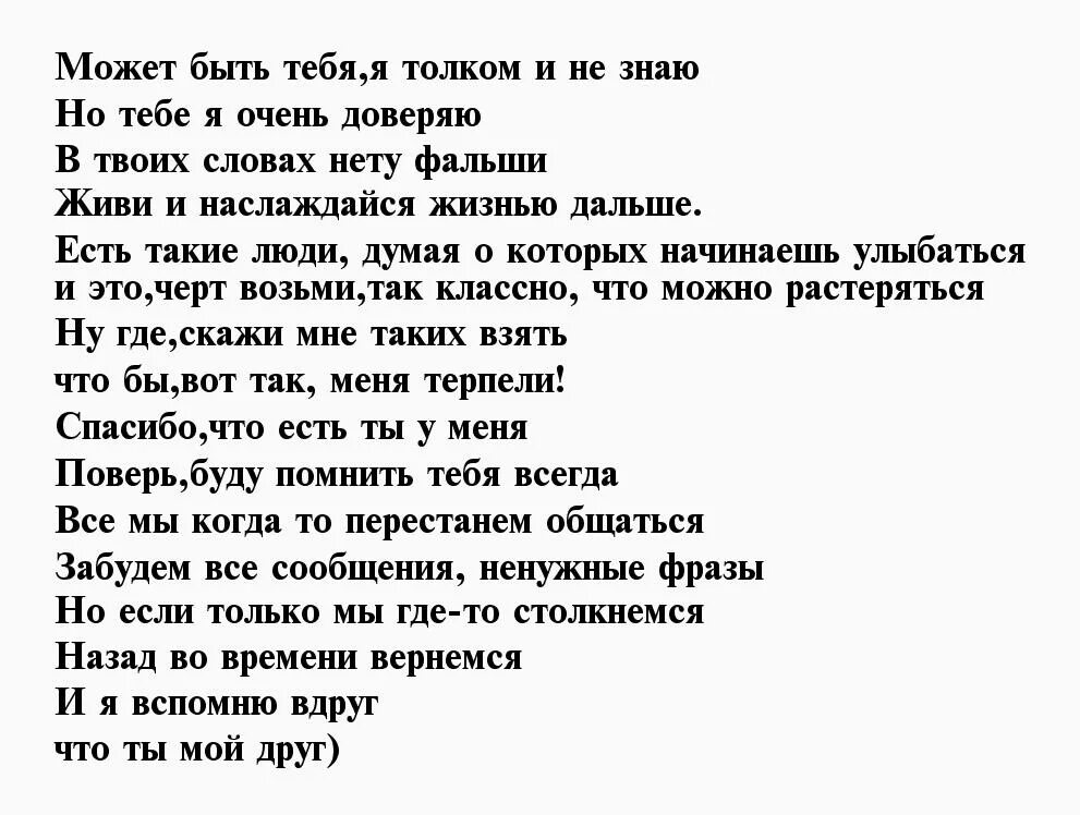 Слова подруге о дружбе до слез