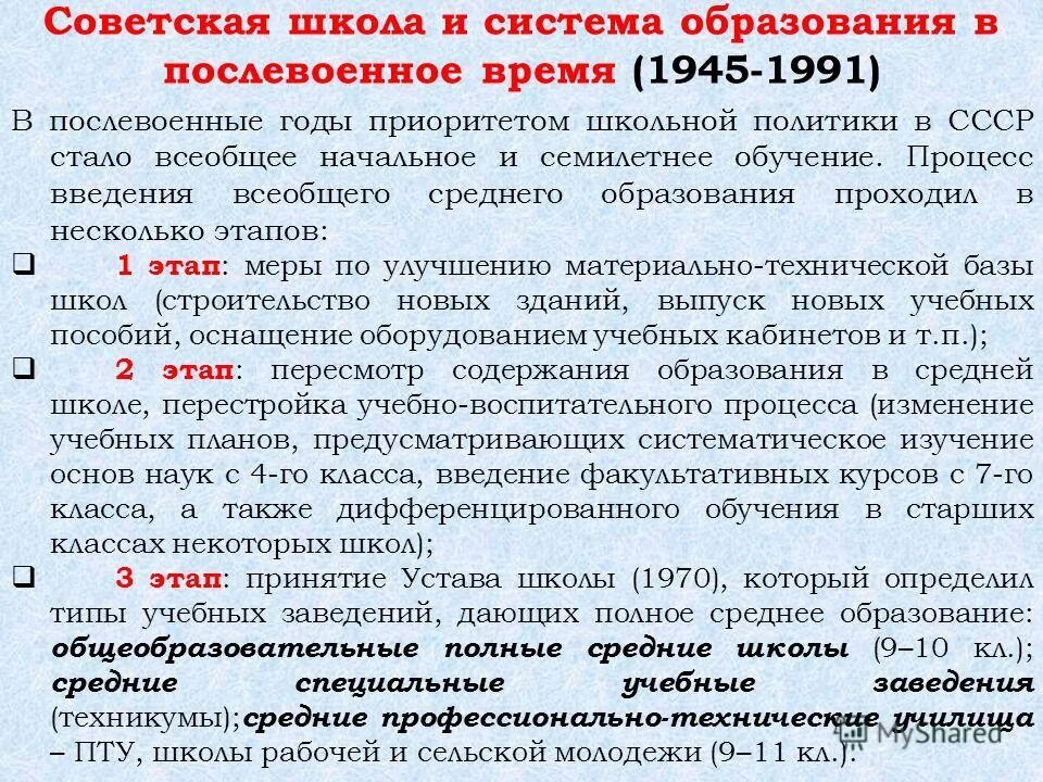 Структура образования в СССР. Развитие Советской системы образования. Становление и развитие системы советского образования. Достижения Советской системы образования.