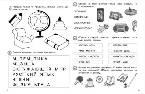 Тетрадь с заданиями окружающий мир предметы