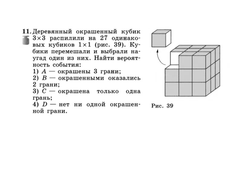 Рёбра деревянного кубика. Кубик с ребром 1 см. Грань Куба из кубиков. Задачи с кубиками. Из 1 кубика сложили параллелепипед