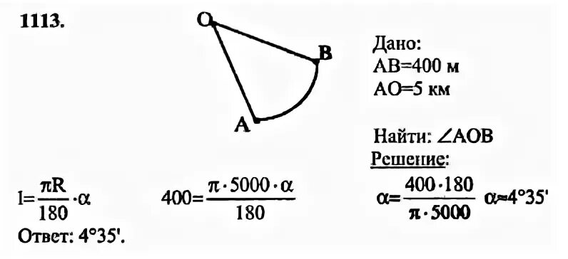Геометрия 9 класс номер 80. Геометрия 9 класс Атанасян 1113. Геометрия 9 класс Атанасян номер 1113 решение.