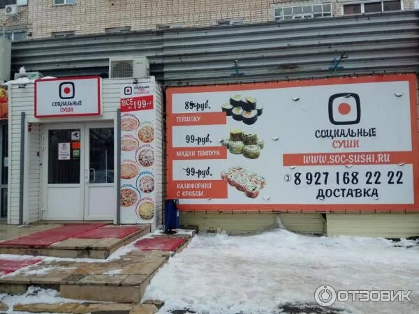 Суши пгт промышленная. Суши балаково. соц суши. соц суши саратов кутякова. социальные суши саратов.