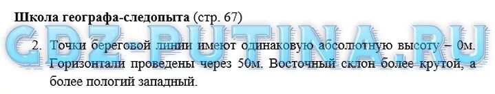 География 6 класс 136 вопросы. Школа географа следопыта. Школа географа следопыта 5 класс. Школа географа следопыта 6. Выполнить школу географа следопыта.