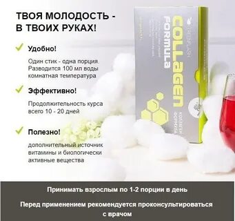Отзывы принимающих коллаген женщин