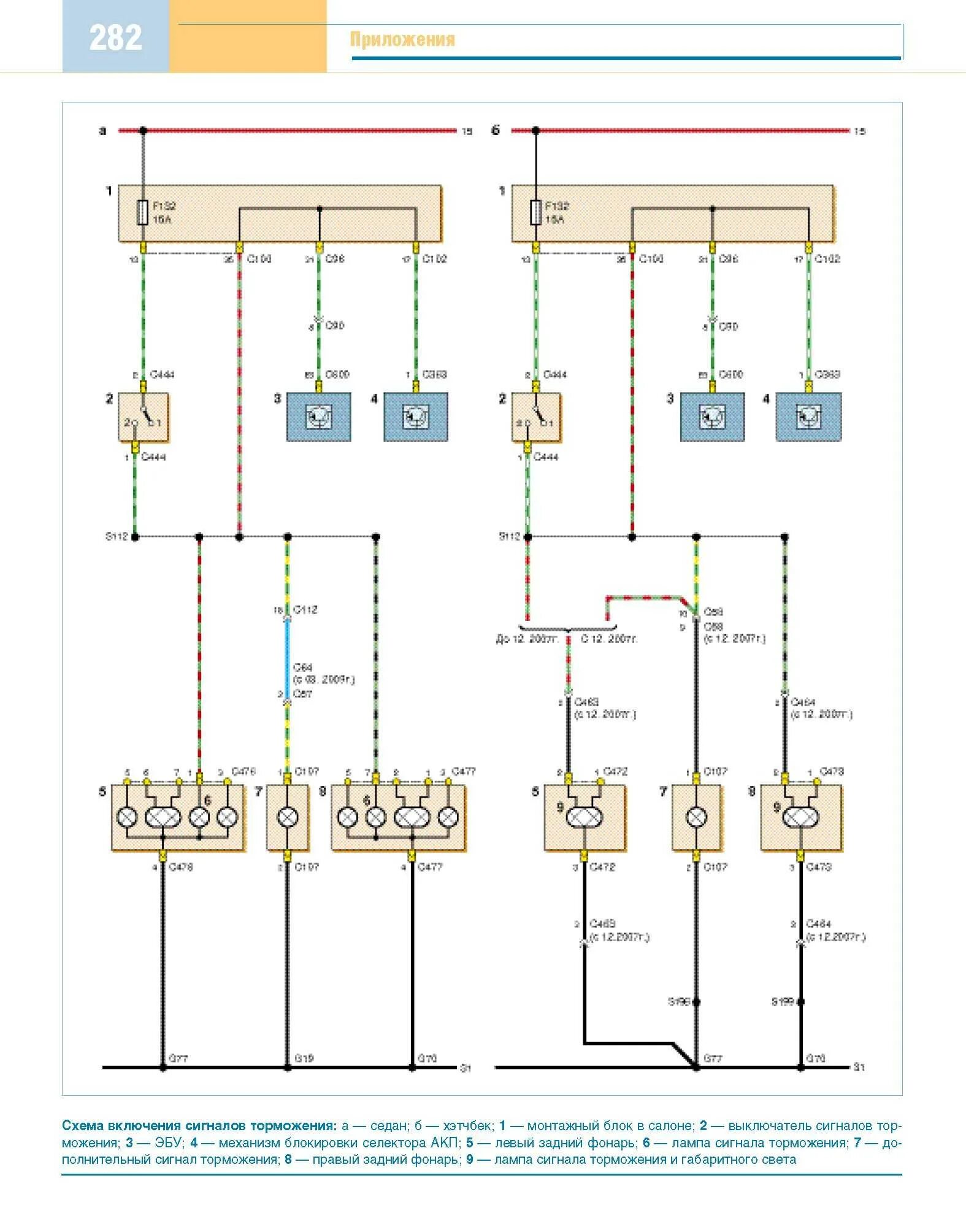 Электрическая цепь форд фокус 2 рестайлинг. 8 электросхемы. Схема ближнего света ford focus 2. Форд фокус 2 1. 6.