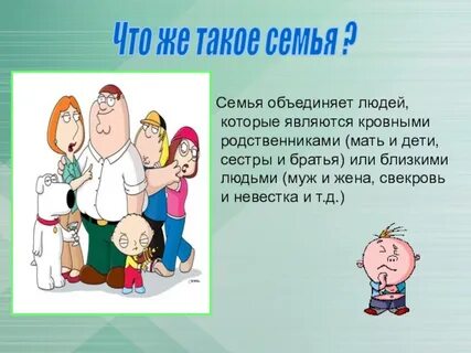 Что объединяет нашу семью