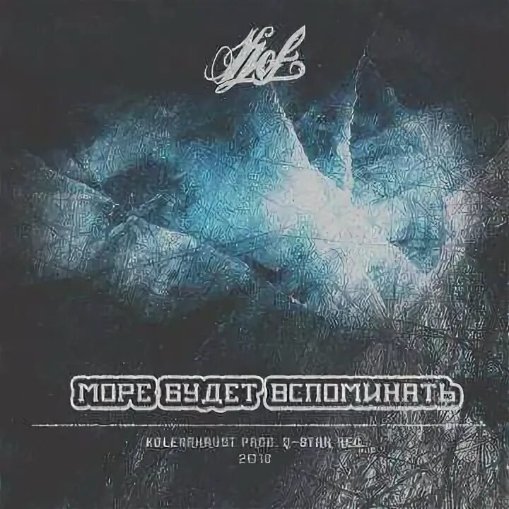 Вспоминай mp3. Вспоминай mp3. Notberry. Вспоминай песня. Вспоминай вспоминай.