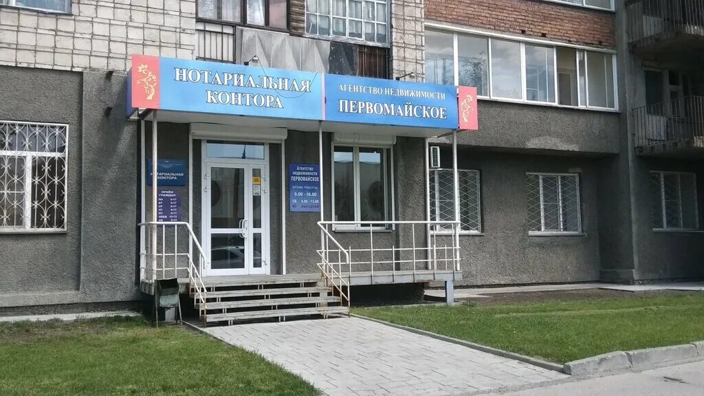 Улица первомайская заводоуковск. Агенства недвижимости. Риэлтор омск. Агентство недвижимости новоселье рязань фото. Агентство недвижимости первомайское.