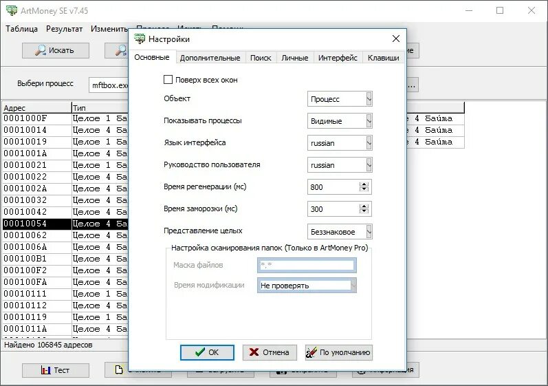 Артмани 64 бит. Artmoney. artmoney windows 10 x64. как искать в артмани числа с запятой. числа с минусом artmoney.