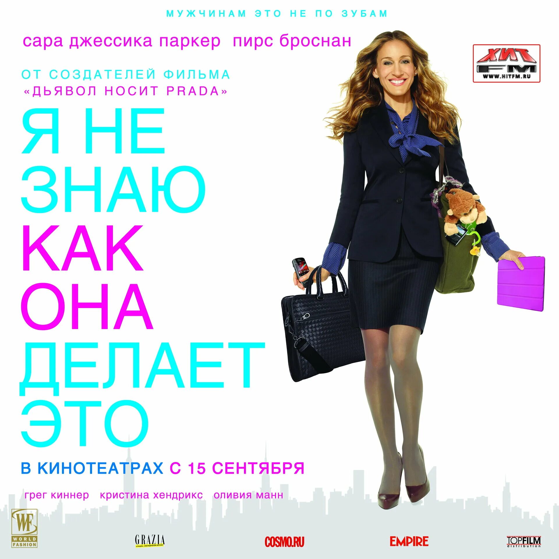 Не как она. Я не знаю как она делает это фильм. я не знаю, как она делает это (2011). не знаю как она это делает. яне знпю как она делает это фильм.