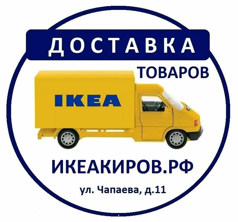 Икеа доставка телефон