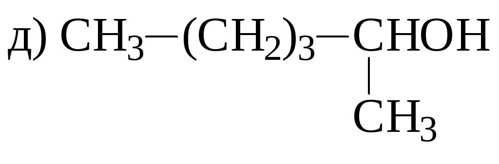 Гептанол 1 формула. Изомеры гептанола 1. Гептанол 1. Гептанола 1. Гептанол 2.