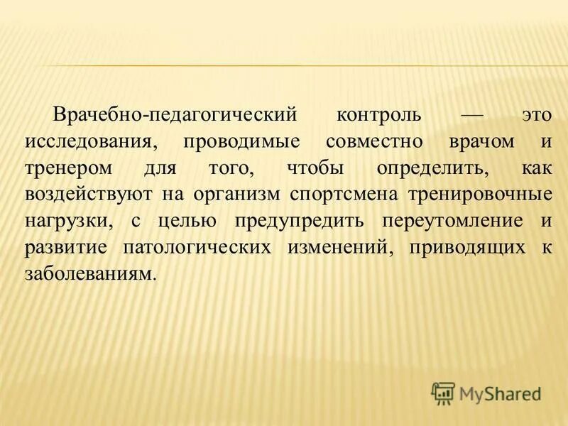 Обследование проводимое врачом совместно с преподавателем. Обследование проводимое врачом совместно с преподавателем