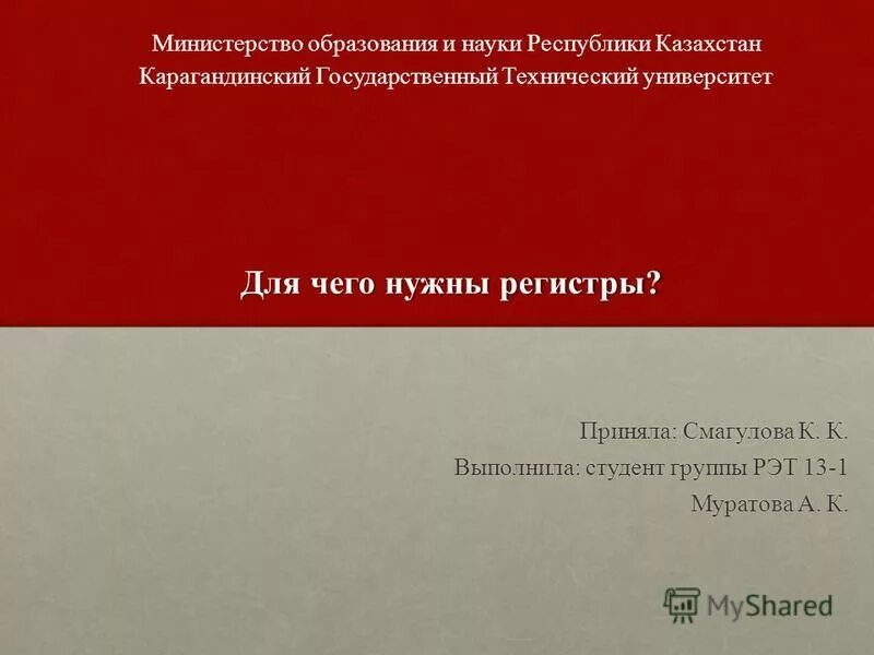 Регистры презентация. Регистр состояния программы. Регистры схемотехника. Для чего нужны регистры органа. Регистр сдвига принцип работы.