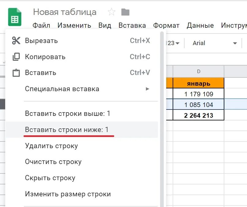 Как добавить строку в гугл таблице. Как в гугл таблице вставить строку. Как вставить строку. Как добавить строки в таблице Google.