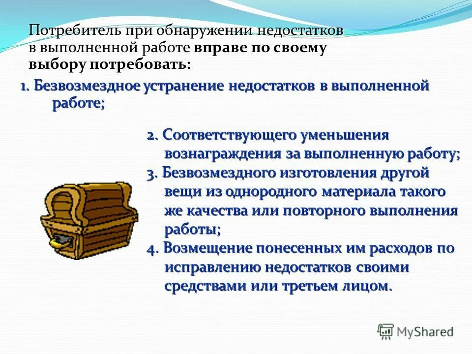Безвозмездное устранение недостатков в разумный срок. Безвозмездное устранение недостатков в разумный срок