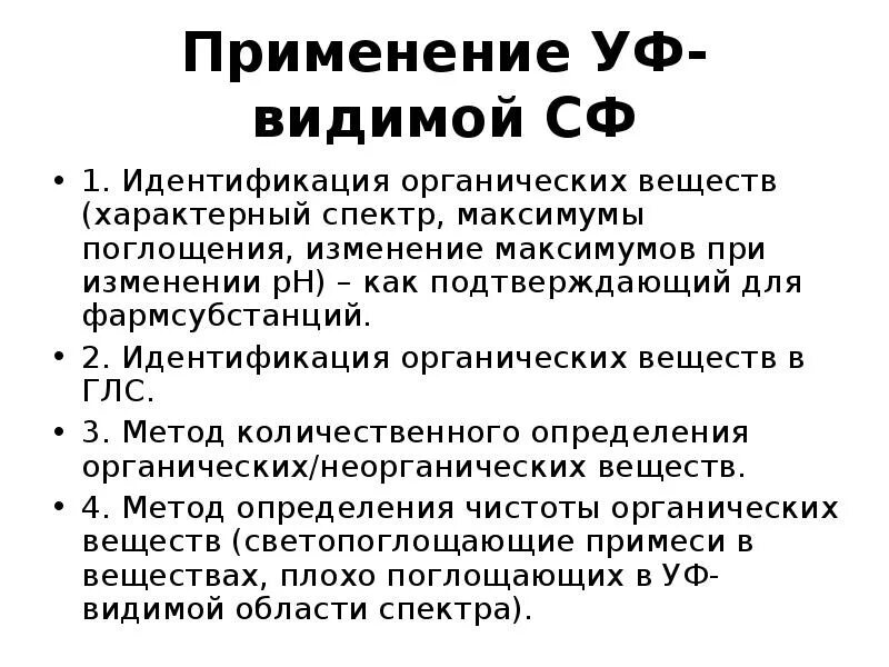 Идентификация органических соединений практическая работа 10. Идентификация органических веществ таблица. Идентификация органических соединений. Методы идентификации органических соединений. Идентификация органических соединений цель работы.