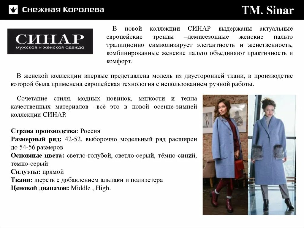 Синар мужская одежда. Магазин синар в новосибирске. Синар (швейная фабрика). Магазин синар. Магазин синар.