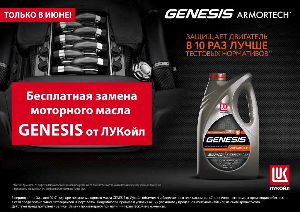 Генезис практик. Лукойл genesis моторные масла логотип. лукойл genesis реклама. лукойл масло реклама. лукойл генезис баннер.