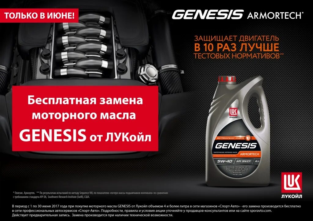 Масло лукойл genesis цена. Лукойл Genesis моторные масла логотип. Реклама Лукойл Genesis Armortech: масло с. Этикетки масла Лукойл Дженезис. Лукойл Генезис баннер.