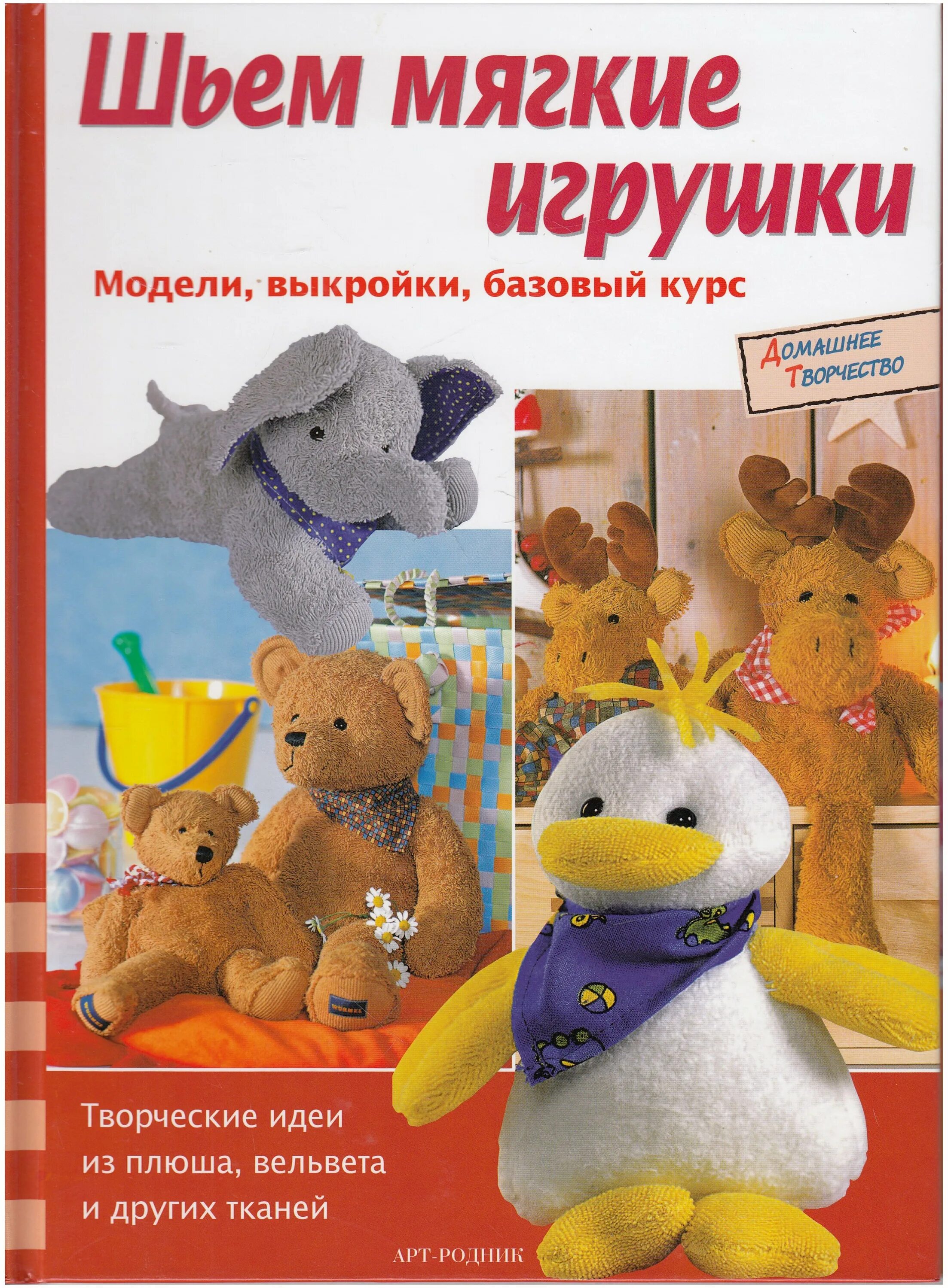 Книга мягкая игрушка