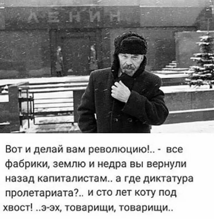 Не делай вот так а как. Вот и делай вам революцию. вот и делай вам революцию ленин. товарищи все на революцию. устроим революцию.