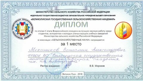 Всероссийский конкурс на лучшую научную работу