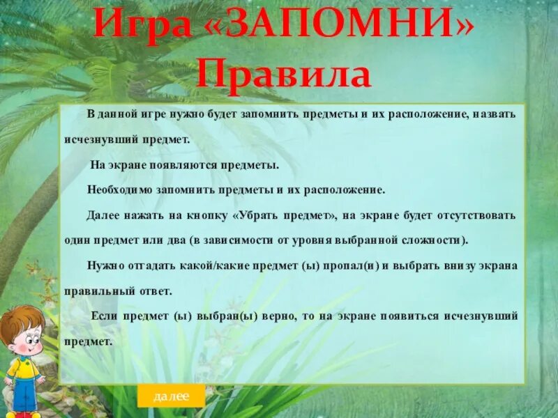 Игра как выучить. Игра запомни порядок. даст игра. давайте поиграем. играем, запоминаем.