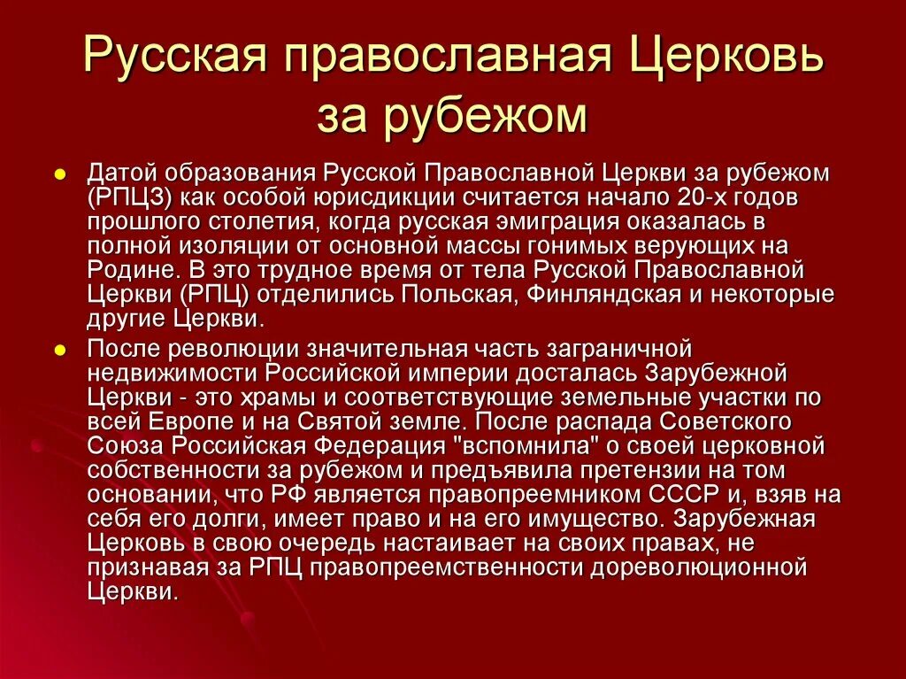Русскую православную церковь возглавляет