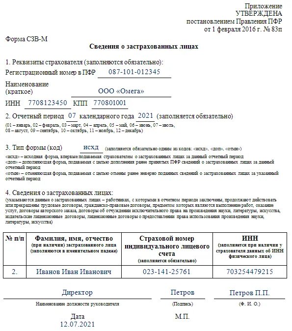 Какие документы выдать сотруднику при увольнении. Форма сзв м в 2025 году. сзв-м новая форма 2025. сзв -м при увольнении сотрудника образец. справка о застрахованных лицах при увольнении.
