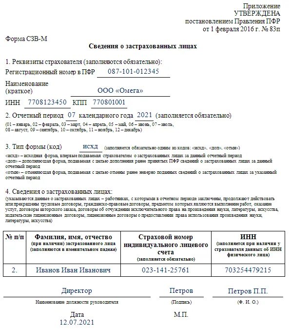 Справка 2 ндфл выдают при увольнении. Форма СЗВ-М В 2022 году. СЗВ-М сотруднику при увольнении образец. СЗВ-М образец заполнения при увольнении. Справка о застрахованных лицах при увольнении.