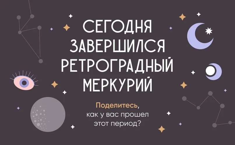Меркурий как влияет. Ретроградный меркурий в 2025. ретроградный меркурий картинки. ретроградный меркурий в 2025. ретроградный меркурий когда.