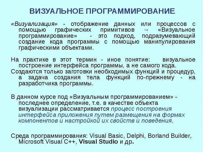 Визуальное отображение информации