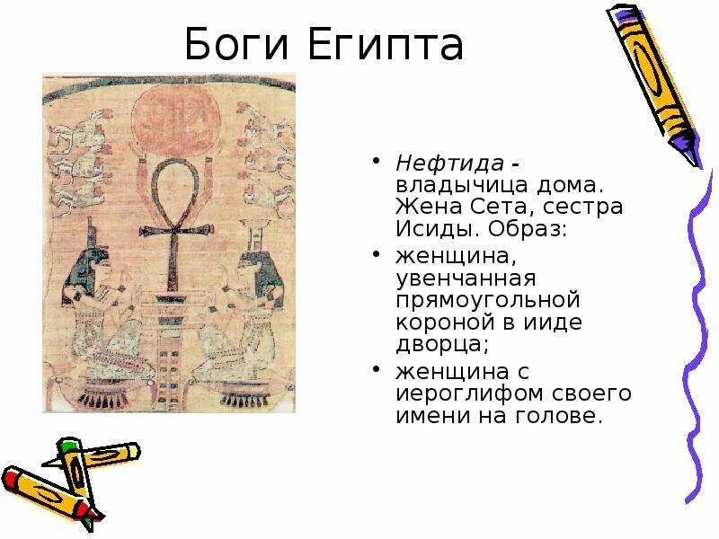 Сестра и сета. Бог нефтида в древнем египте. жена сета бога египта. нефтида и осирис. сет и нефтида.