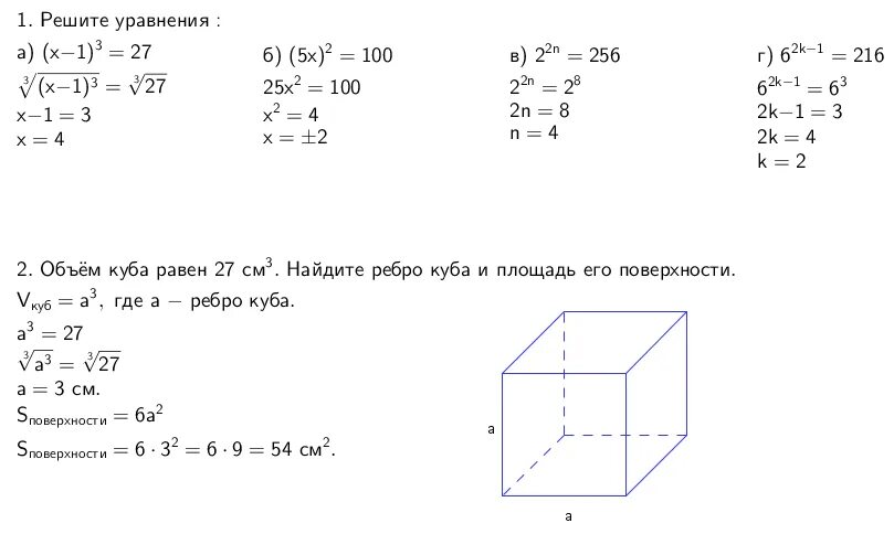 Найдите объем куба ребро которого равно 3. Найдите объем Куба ребро которого равно 4 см. Площадь поверхности Куба равна. Как найти площадь полной поверхности Куба. Куб площадь поверхности.