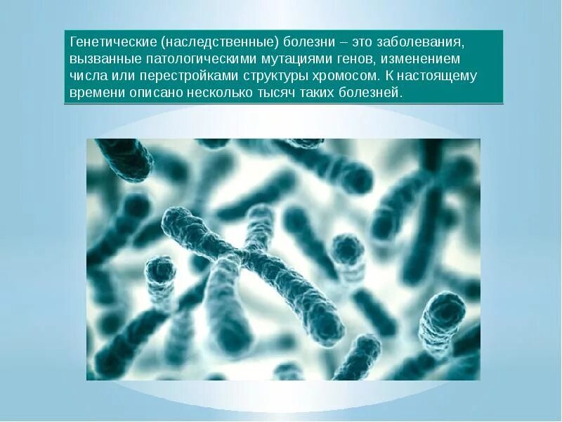 Заболевания наследственные геномные. Наследственные болезни. Наследственные генетические заболевания. Наследственные заболевания этт. Генные и хромосомные заболевания.