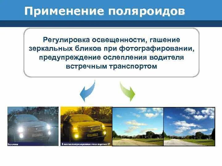 Регулирование освещенности