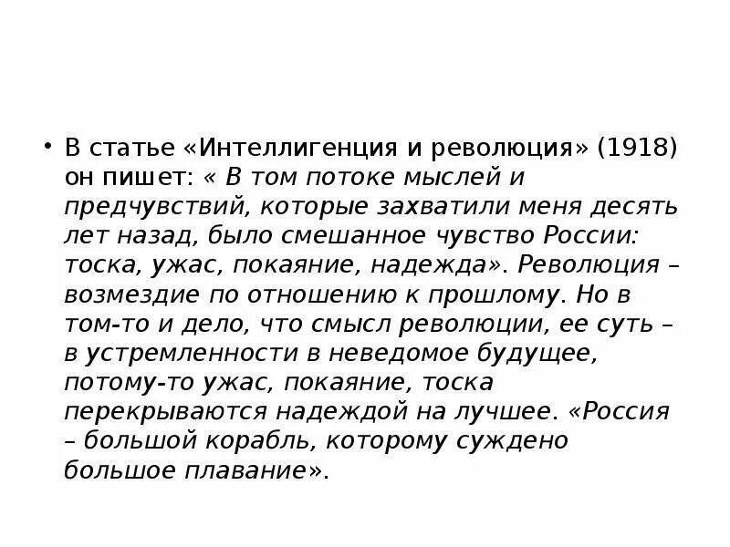 Роль интеллигенции в революции. Интеллигенция и революция блок. Статья интеллигенция и революция блок. Тезисы из статьи блока интеллигенция и революция.