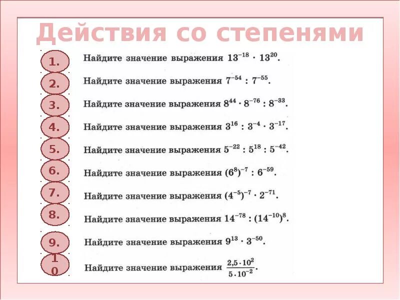 Свойства степеней 9 класс огэ. Свойства степеней 9 класс огэ